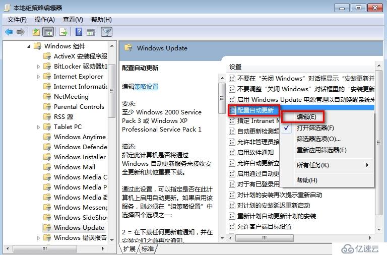 禁用windows update的步骤是什么