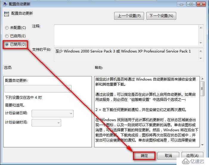 禁用windows update的步骤是什么