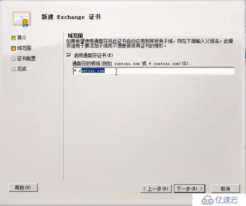 EXCHANGE证书