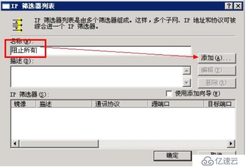 WINDOWS IP安全策略的方法