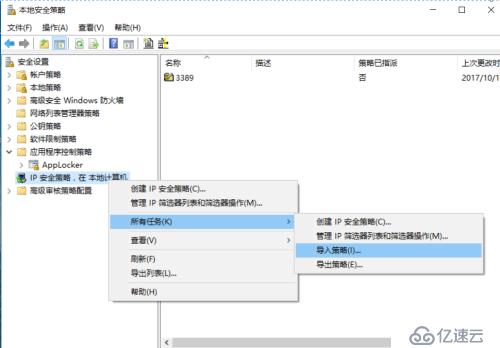 WINDOWS IP安全策略的方法