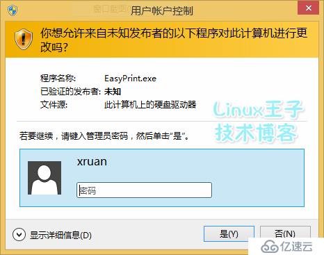 关于Windows_8.1/Windows 7下普通用户运行软件提示需要输入管理员密码解决方法