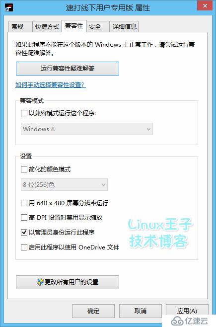 关于Windows_8.1/Windows 7下普通用户运行软件提示需要输入管理员密码解决方法