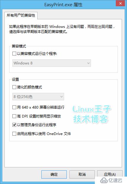 关于Windows_8.1/Windows 7下普通用户运行软件提示需要输入管理员密码解决方法