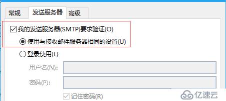 客户端outlook 自动配置用户邮箱