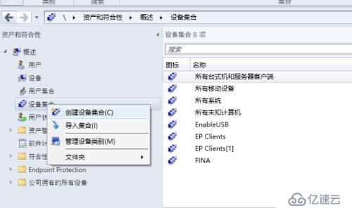 SCCM2012 设备\用户集合，如何以OU来分组