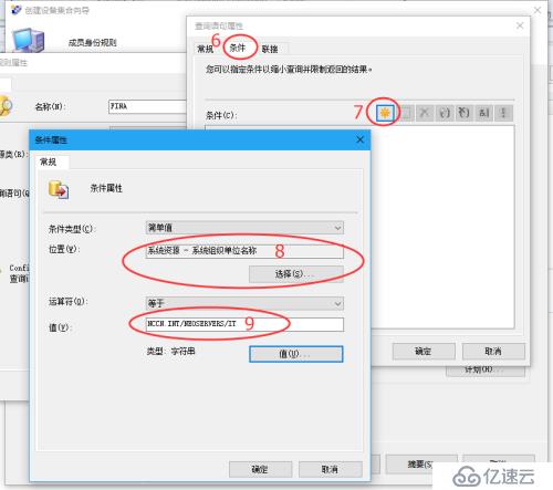 SCCM2012 设备\用户集合，如何以OU来分组