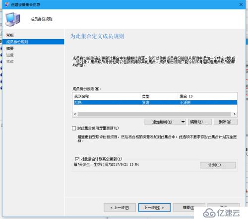 SCCM2012 设备\用户集合，如何以OU来分组