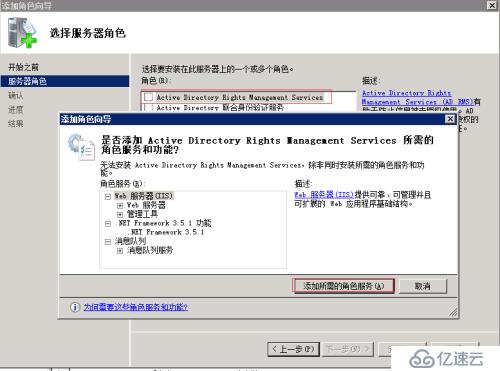 Microsoft RMS常規(guī)安裝