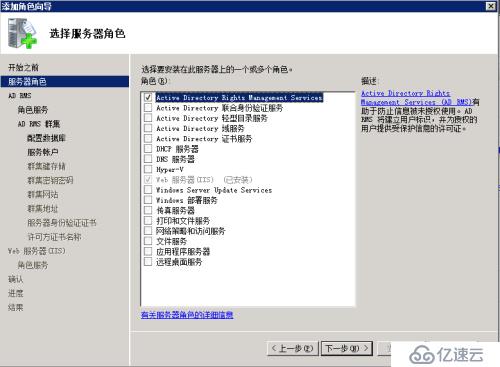 Microsoft RMS常规安装