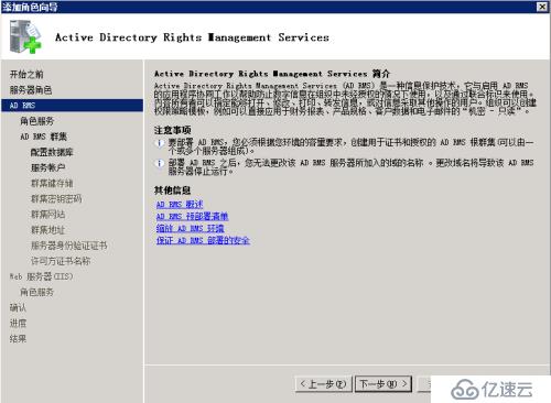 Microsoft RMS常规安装