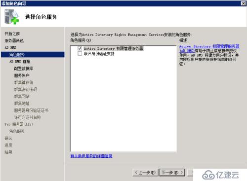 Microsoft RMS常规安装