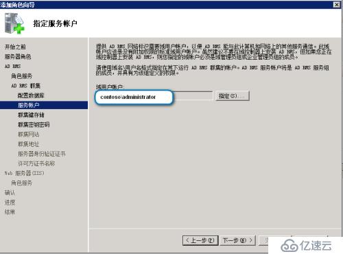 Microsoft RMS常規(guī)安裝