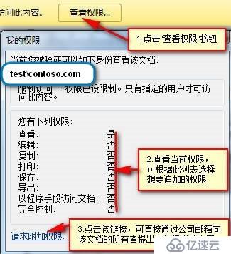 Microsoft RMS操作简要说明