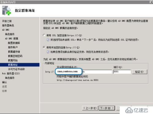 Microsoft RMS常規(guī)安裝