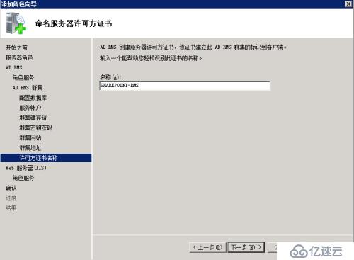 Microsoft RMS常規(guī)安裝