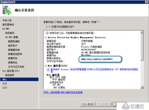 Microsoft RMS常規(guī)安裝