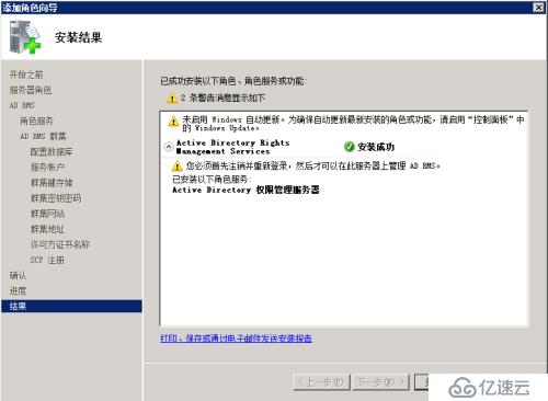 Microsoft RMS常規(guī)安裝