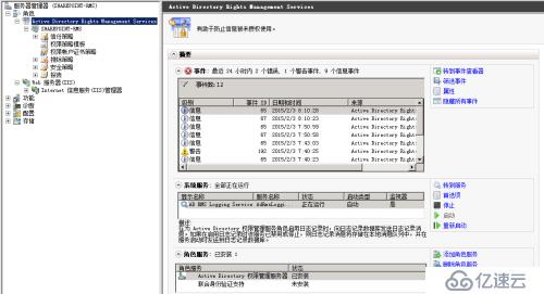 Microsoft RMS常規(guī)安裝