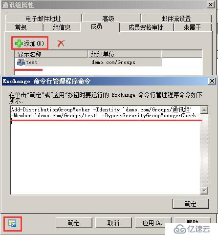 Exchange－邮件组添加、删除成员