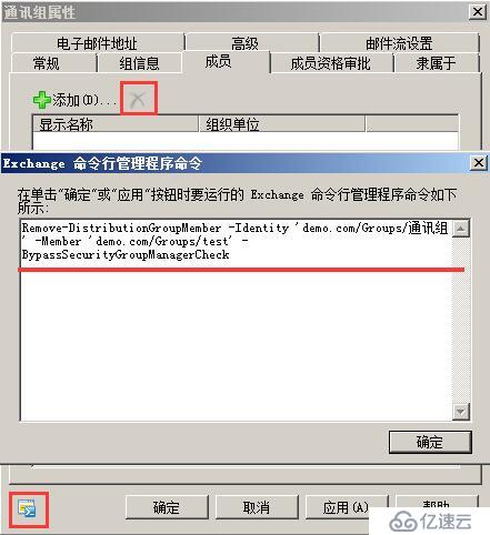 Exchange－邮件组添加、删除成员