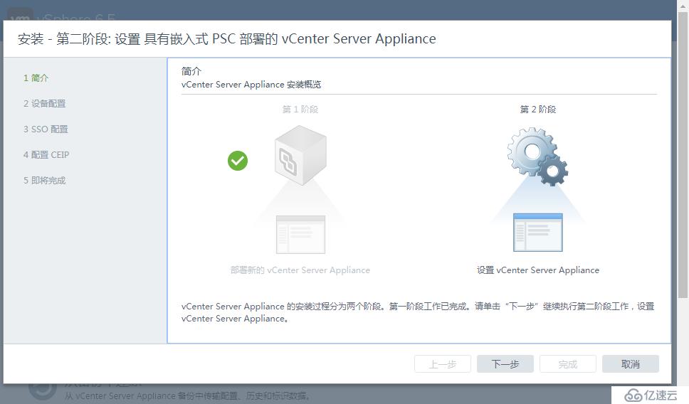 VMWARE  VCSA 6.5安装过程