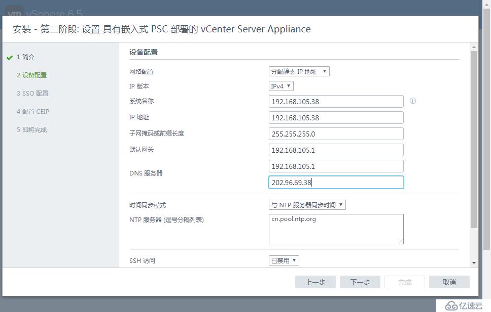 VMWARE  VCSA 6.5安装过程