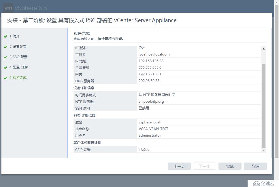 VMWARE  VCSA 6.5安装过程