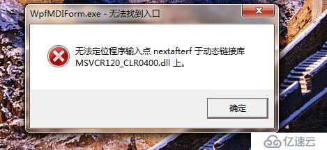 .NET framework升级后软件不能用的故障