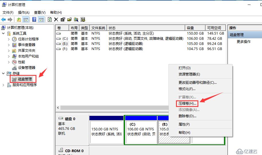 磁盘分区及合并