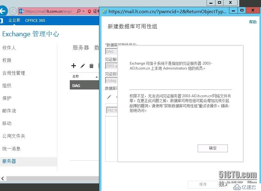 Exchange2013专题系列（五）DAG高可用配置