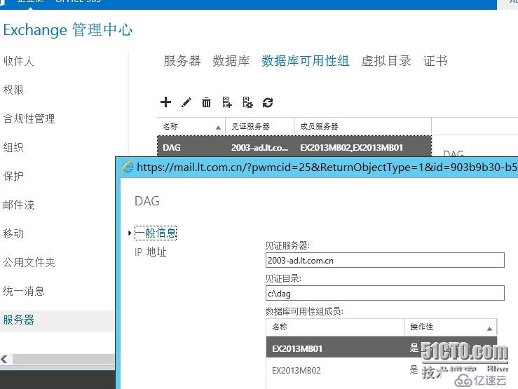 Exchange2013专题系列（五）DAG高可用配置