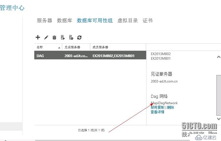 Exchange2013專(zhuān)題系列（五）DAG高可用配置