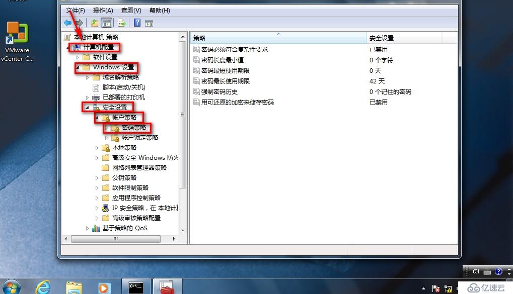 Win7修改密码策略设置双重密码