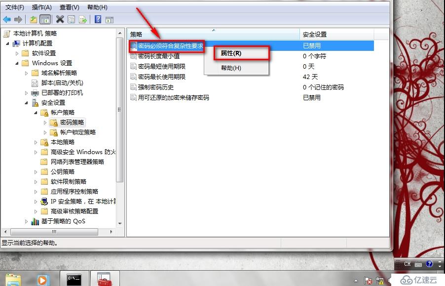 Win7修改密码策略设置双重密码