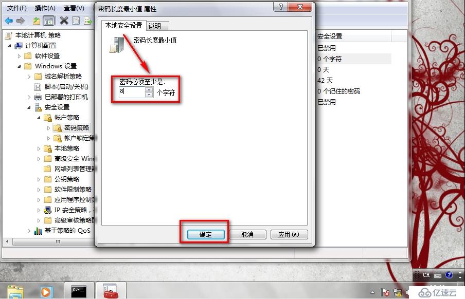 Win7修改密码策略设置双重密码