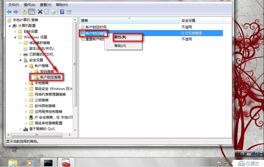 Win7修改密码策略设置双重密码