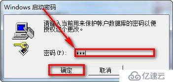 Win7修改密码策略设置双重密码