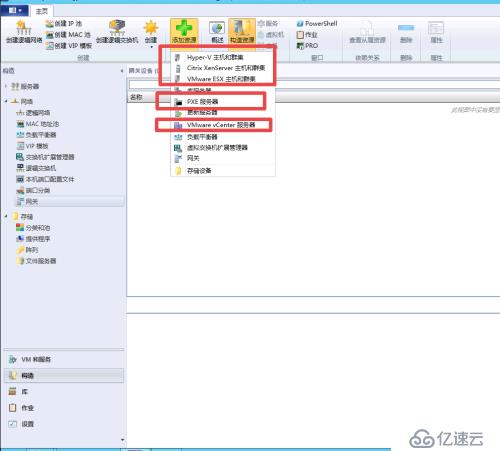 scvmm添加vmware集群