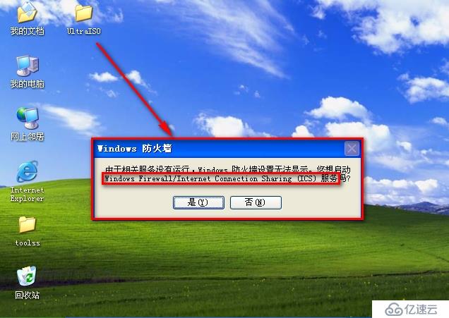  开启XP系统防火墙