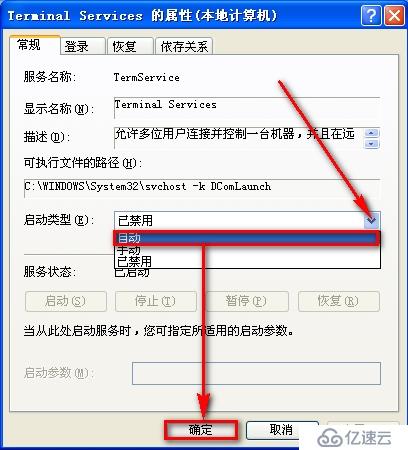 開啟XP系統(tǒng)3389端口