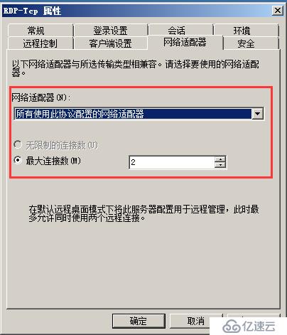 windows 2008 r2 远程桌面一个用户多登录配置