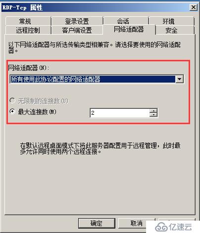 windows 2008 r2 遠程桌面一個用戶多登錄配置