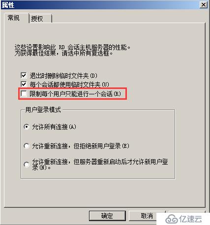 windows 2008 r2 远程桌面一个用户多登录配置