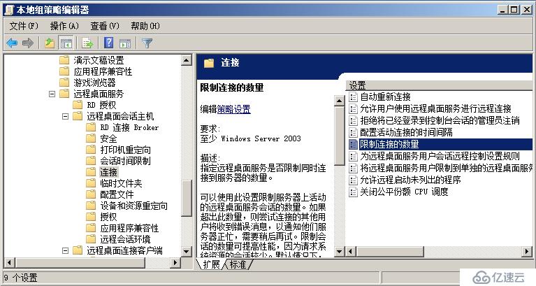 windows 2008 r2 遠程桌面一個用戶多登錄配置