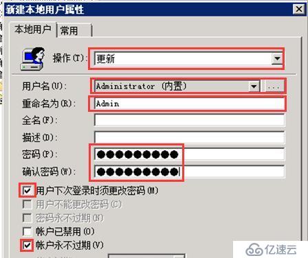 Windows2008server R2 组策略批量更改本地管理员密码