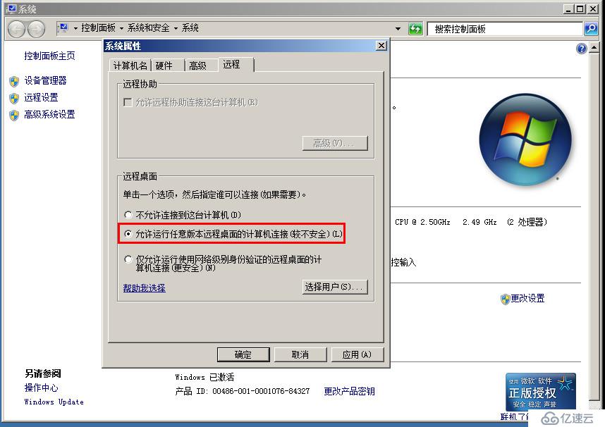 Windows Server 2008 R2模板机制作(VMware Workstation)