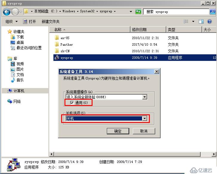 Windows Server 2008 R2模板机制作(VMware Workstation)