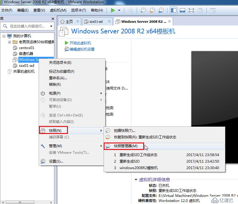 Windows Server 2008 R2模板机制作(VMware Workstation)