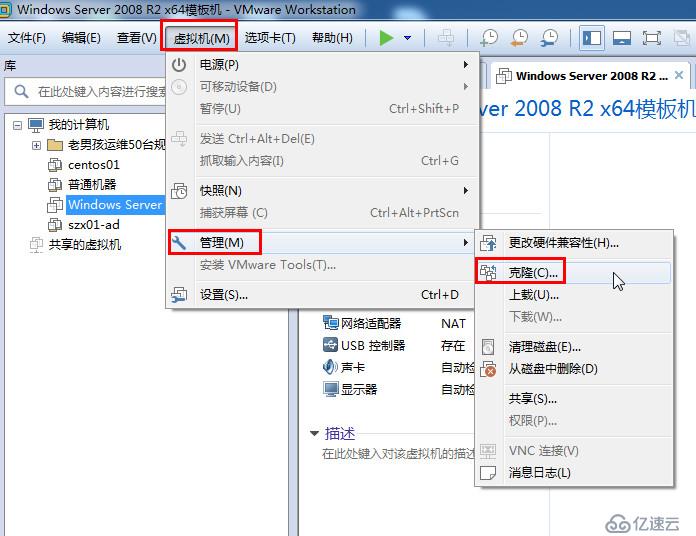 Windows Server 2008 R2模板机制作(VMware Workstation)